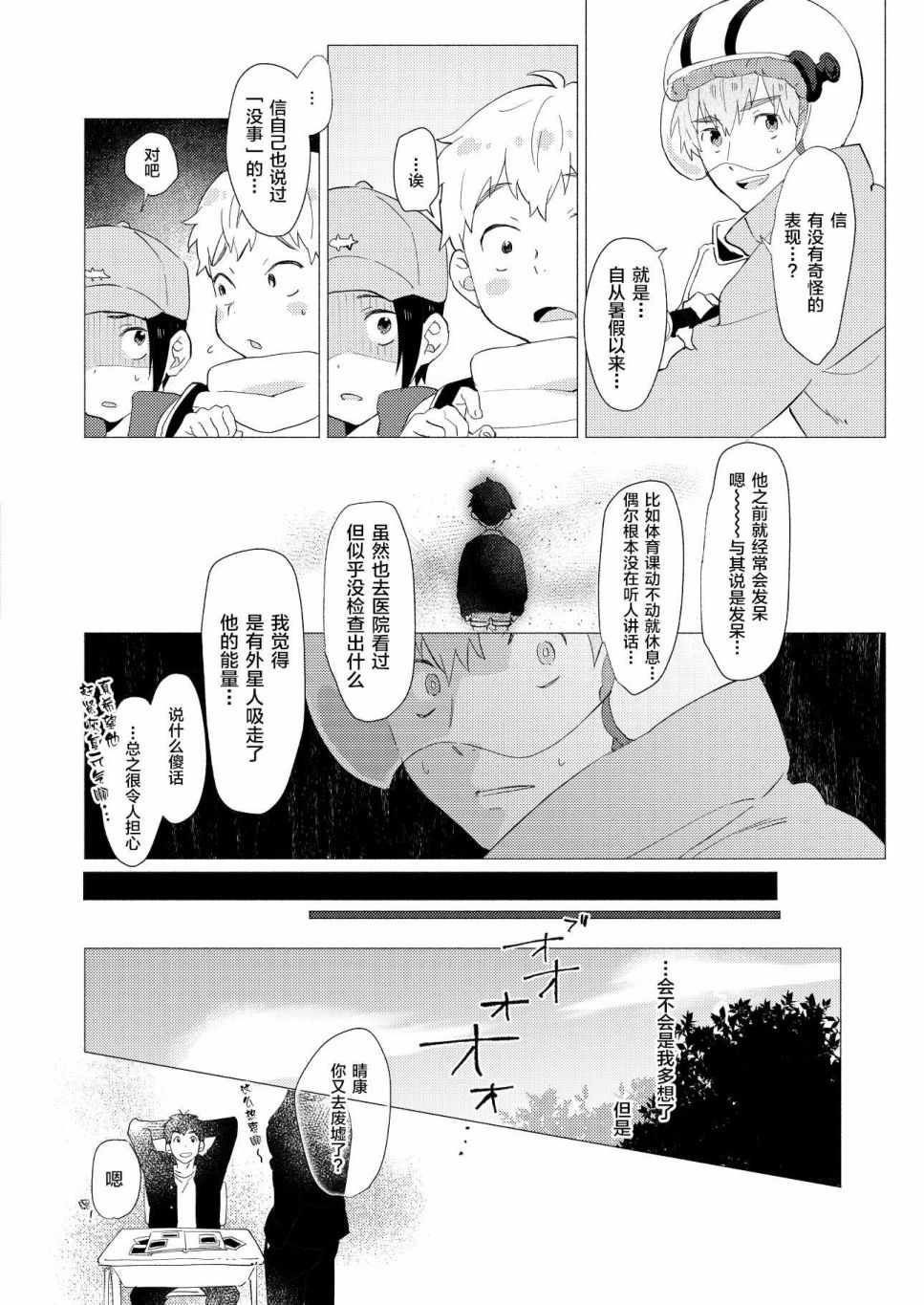 《那是一段脆弱而美好的过往》漫画 短篇