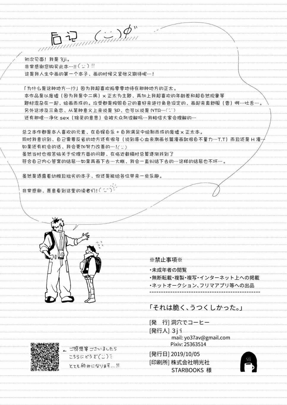 《那是一段脆弱而美好的过往》漫画 短篇