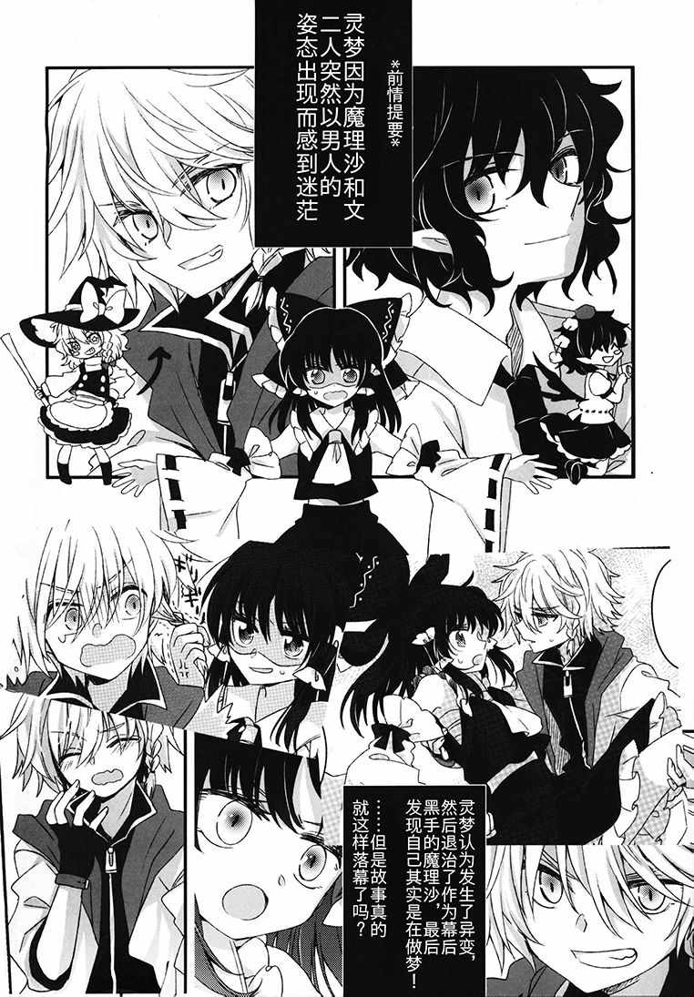 《少年少女★incident2》漫画 incident2 001集