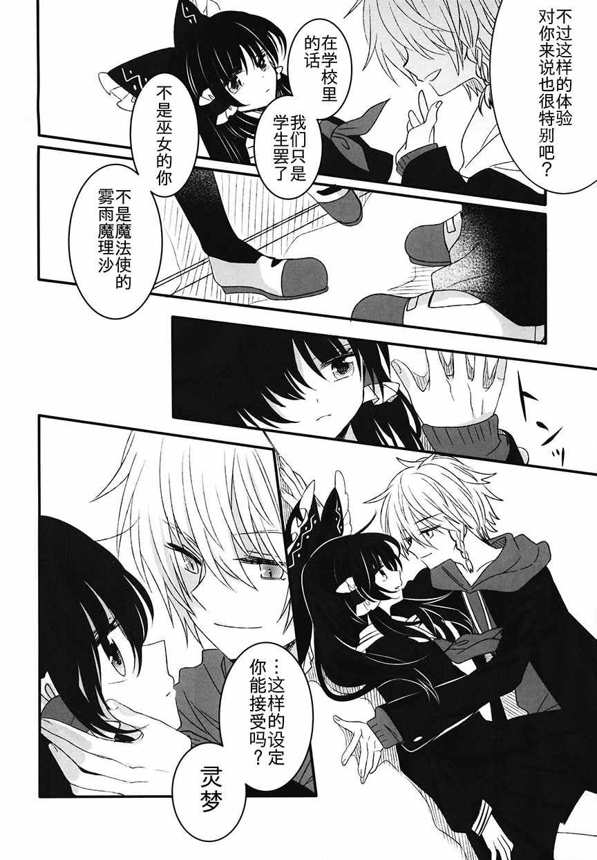 《少年少女★incident2》漫画 incident2 001集