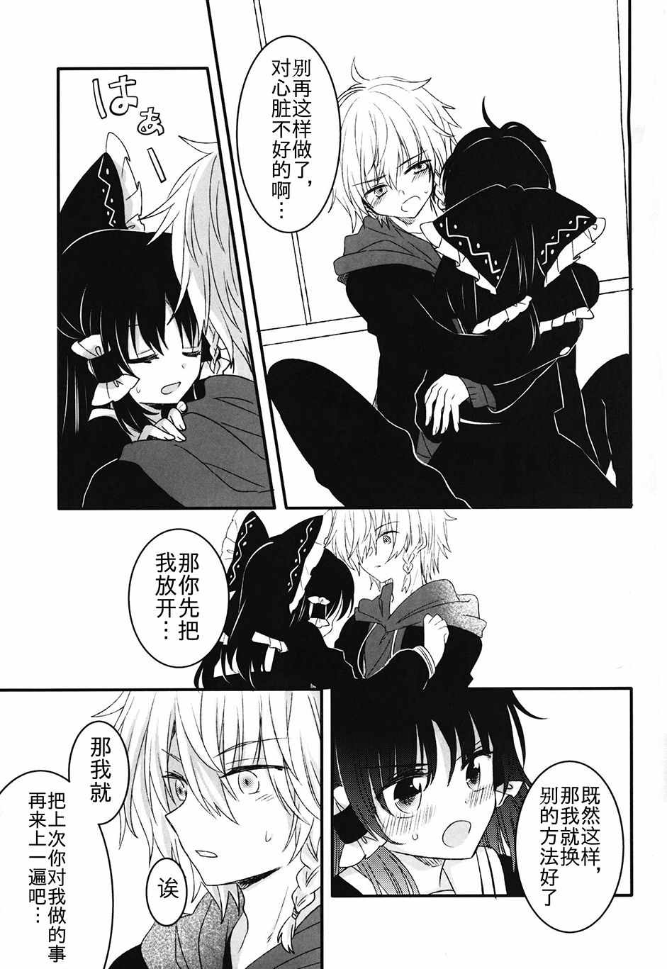 《少年少女★incident2》漫画 incident2 001集