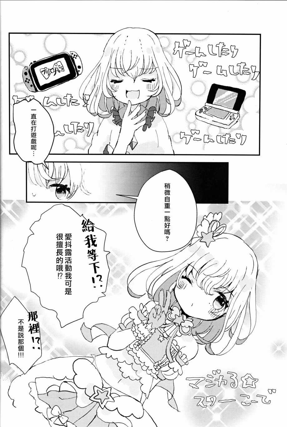 《少女之夜》漫画 短篇