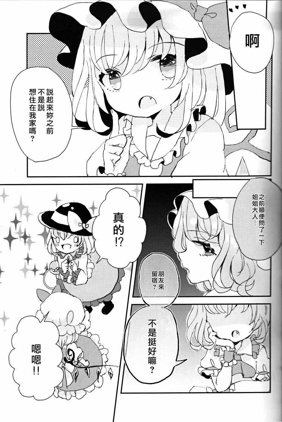 《少女之夜》漫画 短篇