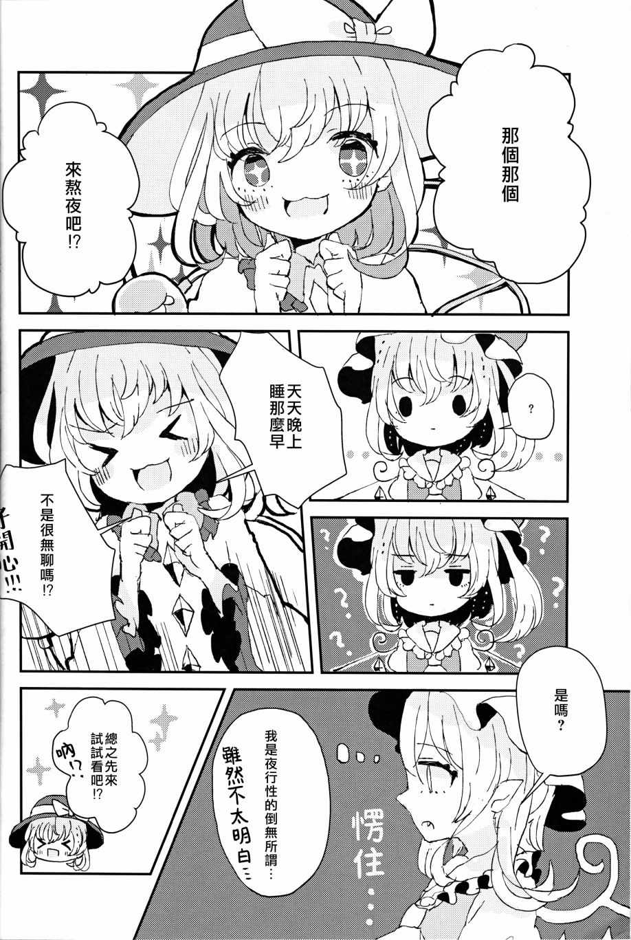 《少女之夜》漫画 短篇