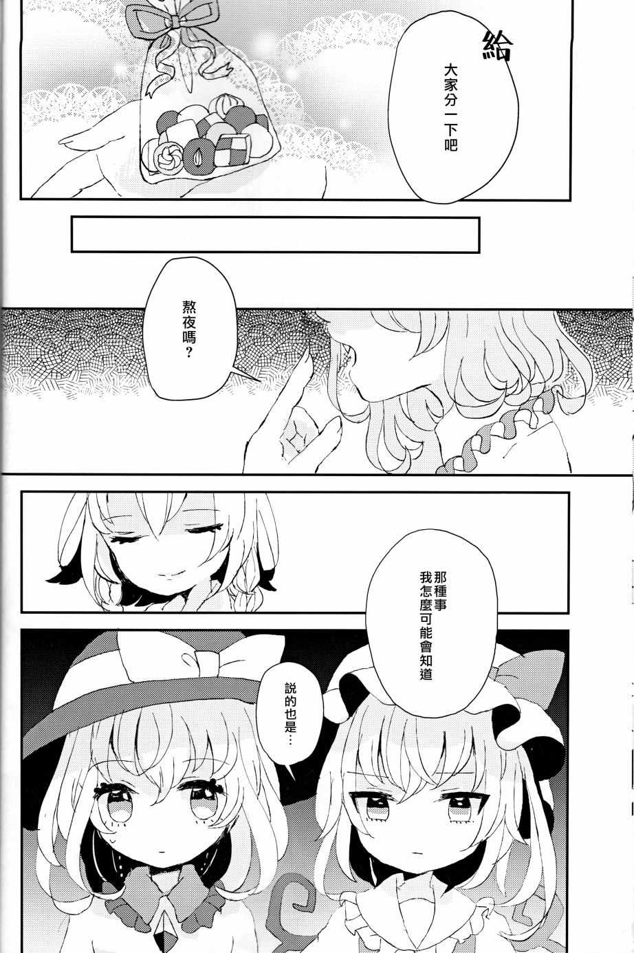 《少女之夜》漫画 短篇