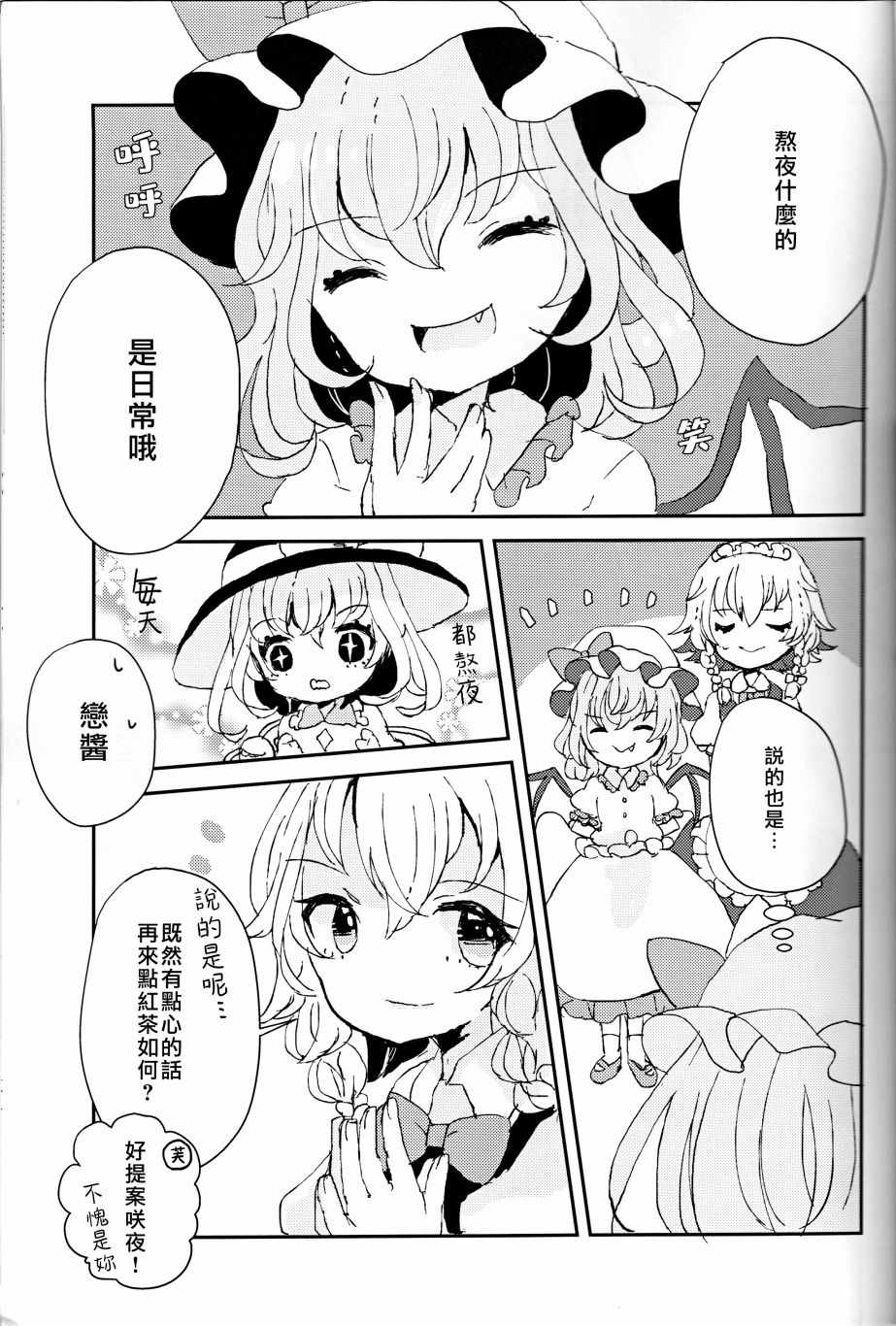 《少女之夜》漫画 短篇