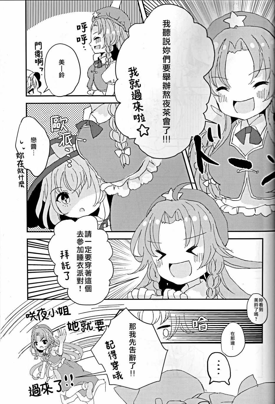 《少女之夜》漫画 短篇