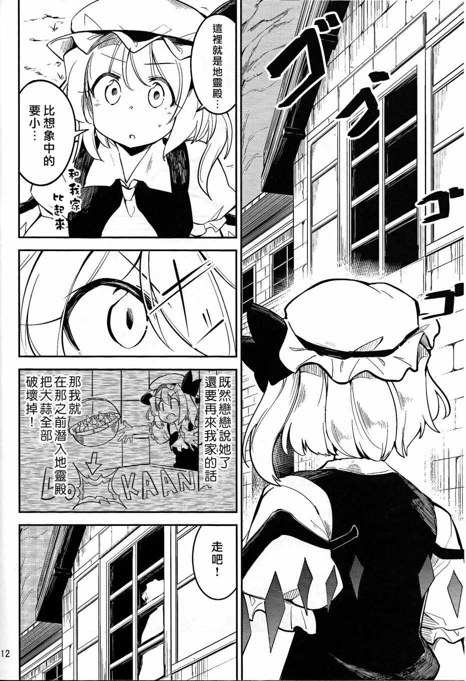 《开始沉迷蒜香意面的恋恋vs绝对不吃大蒜的芙兰》漫画 短篇