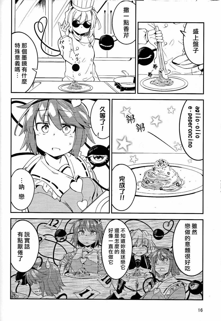 《开始沉迷蒜香意面的恋恋vs绝对不吃大蒜的芙兰》漫画 短篇