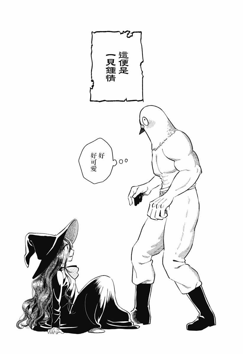 《以爱呼唤魔女》漫画 短篇