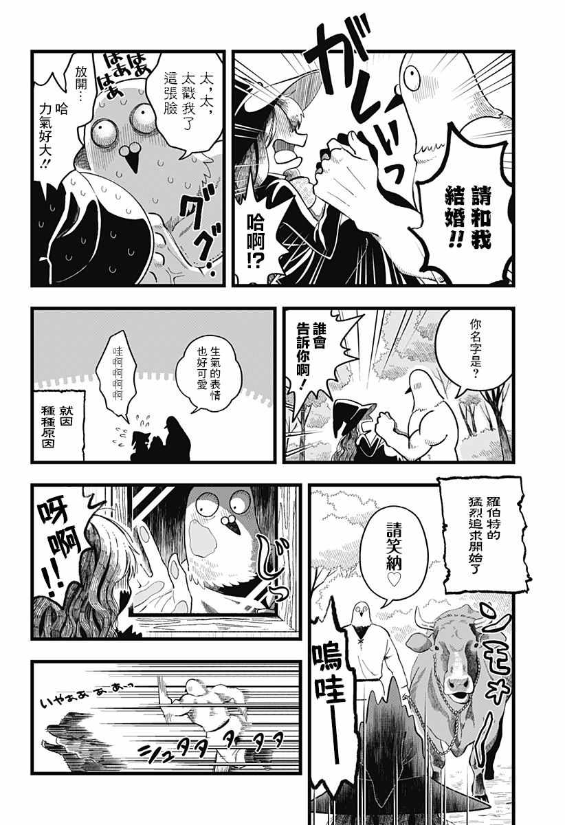 《以爱呼唤魔女》漫画 短篇