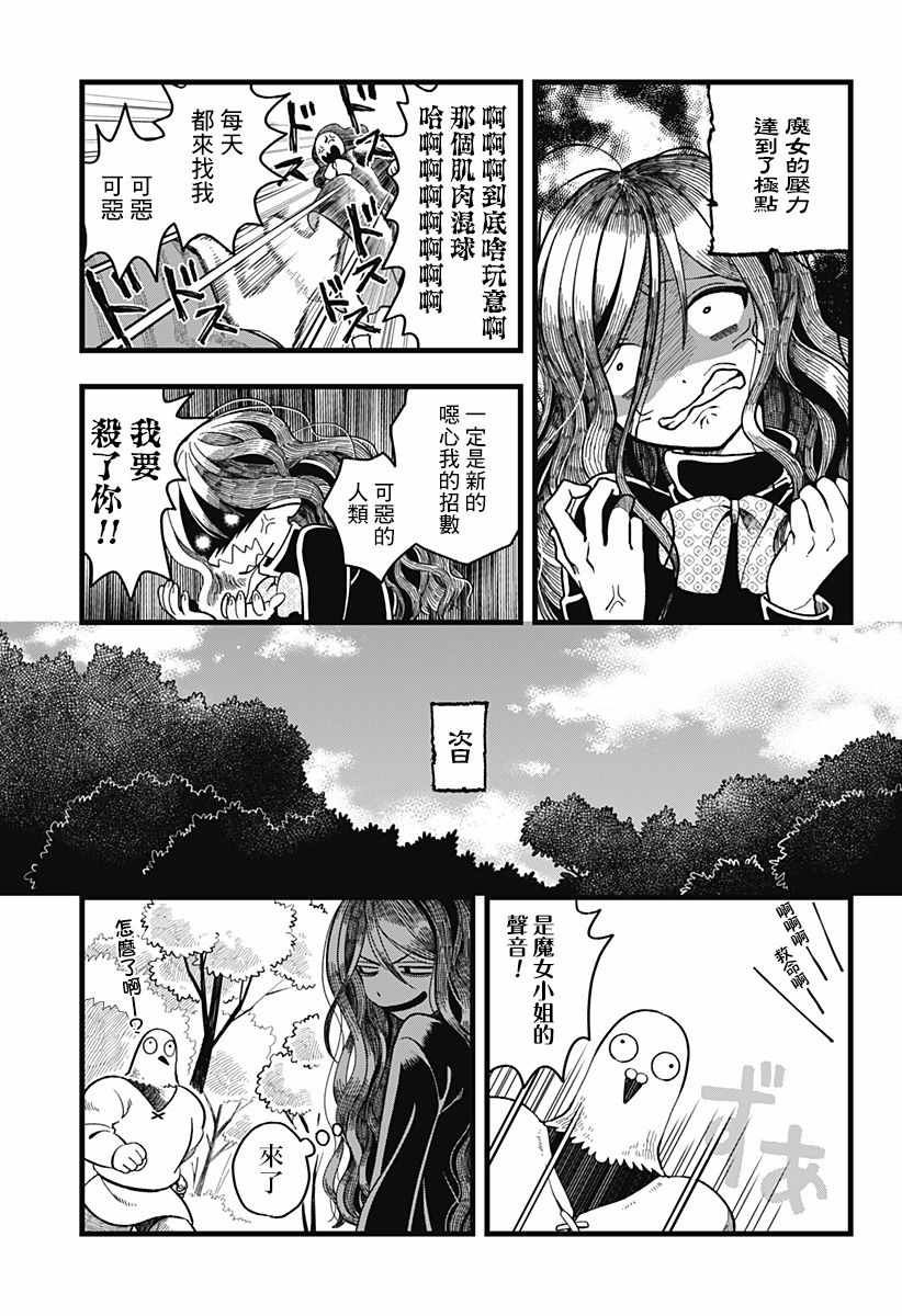 《以爱呼唤魔女》漫画 短篇