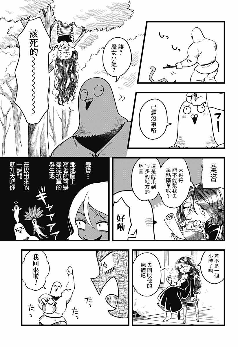 《以爱呼唤魔女》漫画 短篇