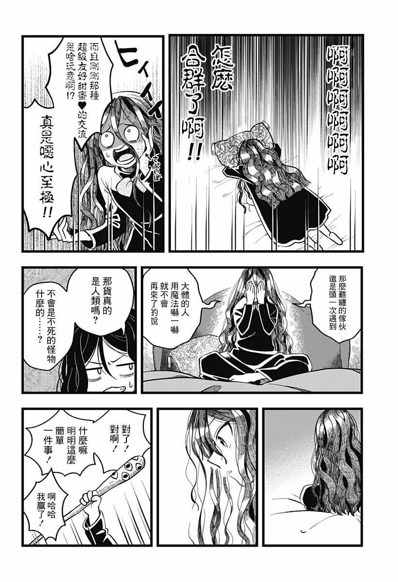 《以爱呼唤魔女》漫画 短篇