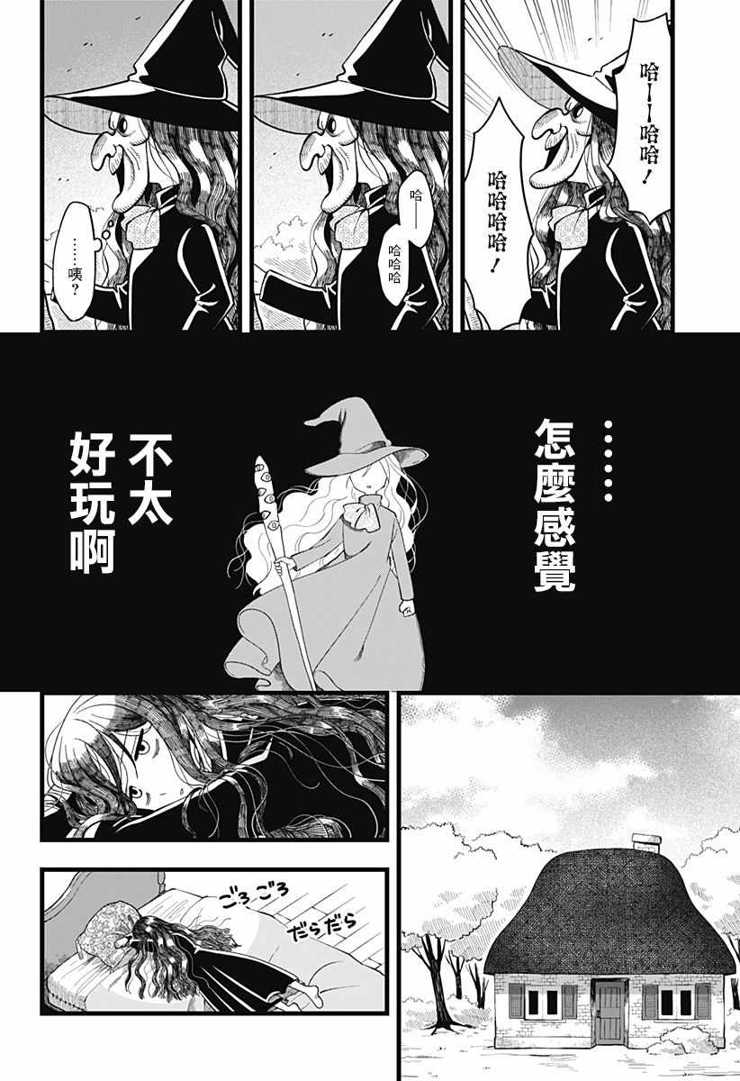 《以爱呼唤魔女》漫画 短篇