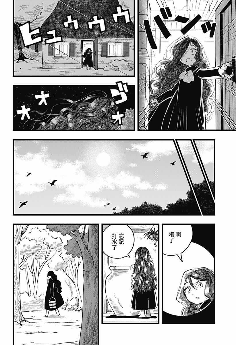 《以爱呼唤魔女》漫画 短篇