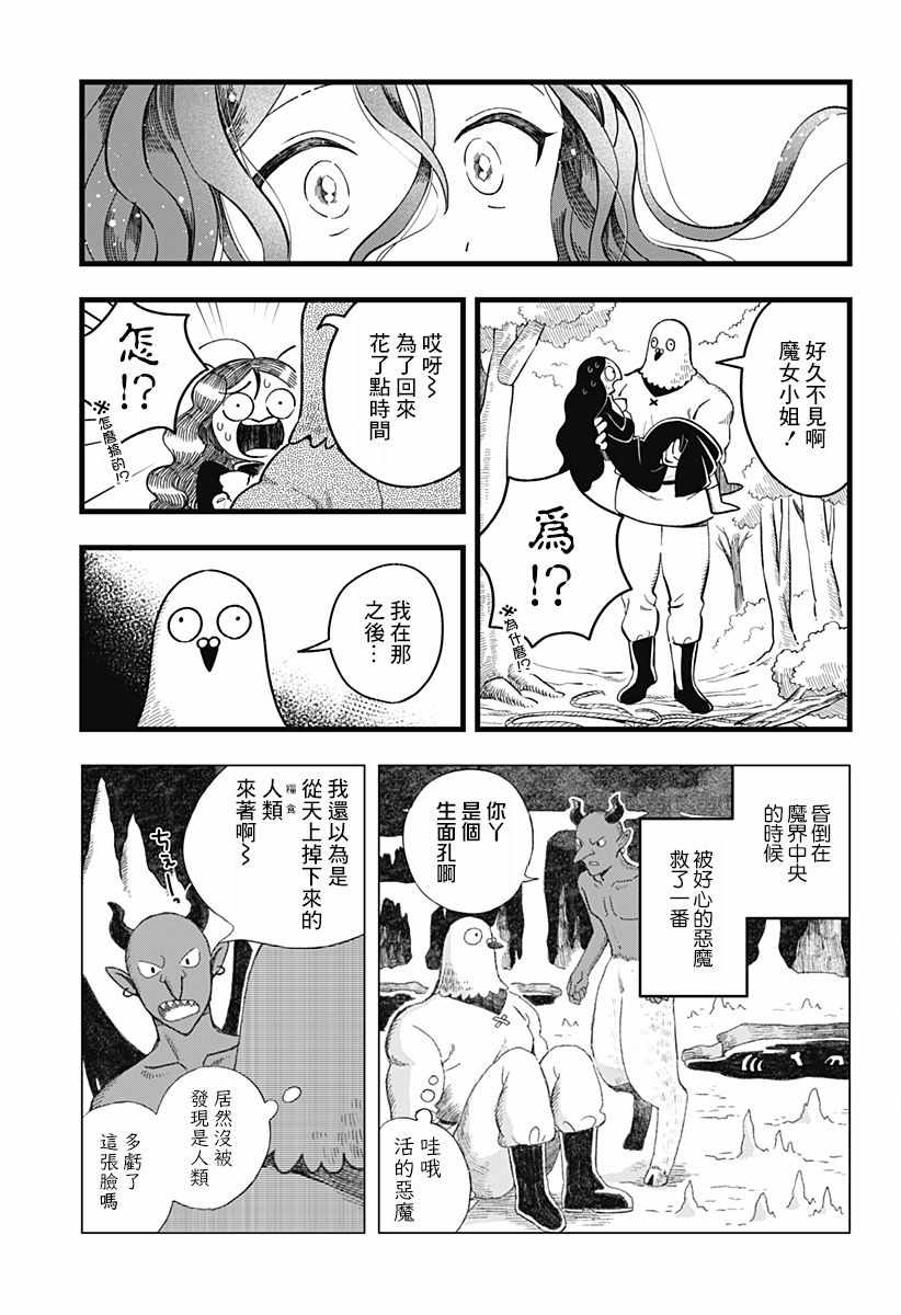 《以爱呼唤魔女》漫画 短篇