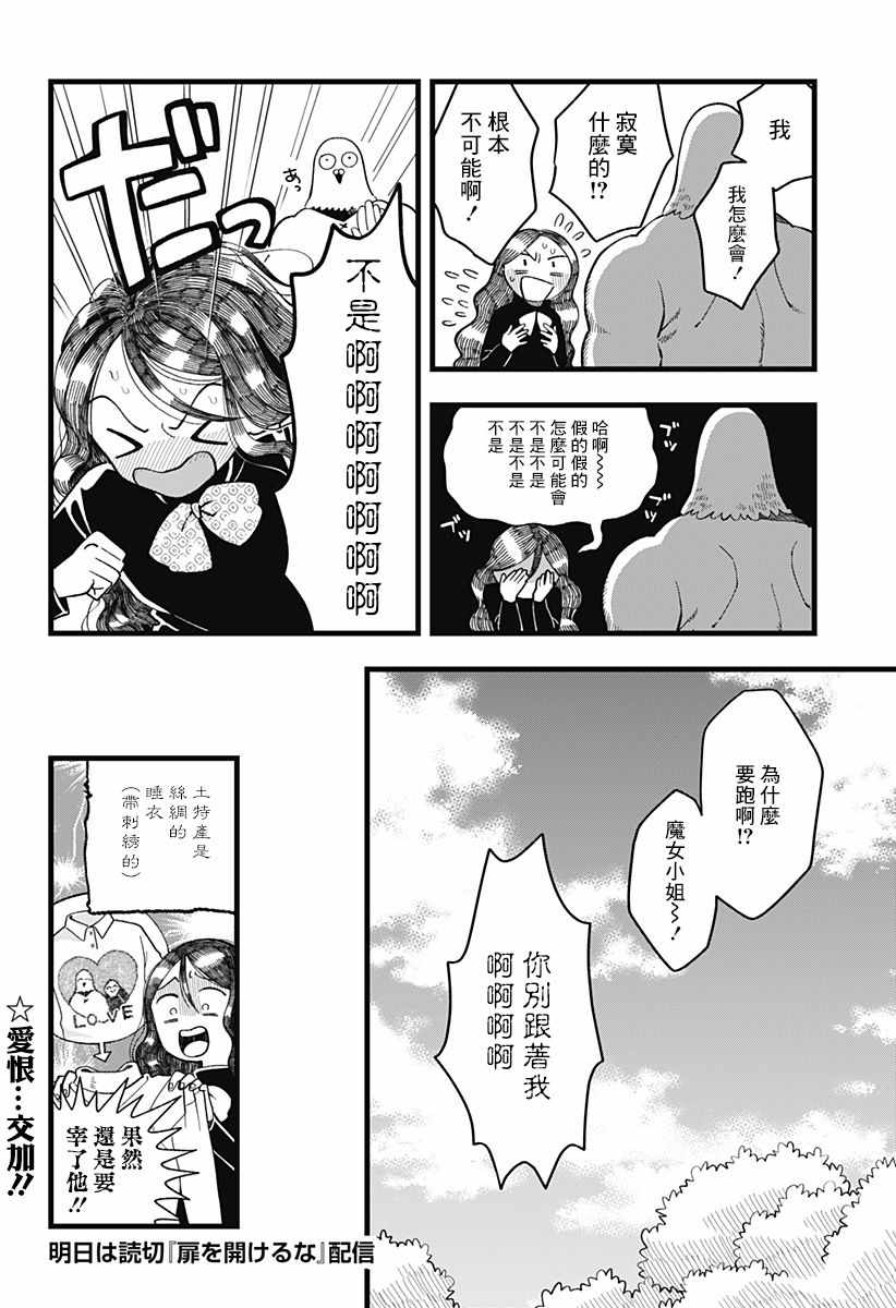 《以爱呼唤魔女》漫画 短篇