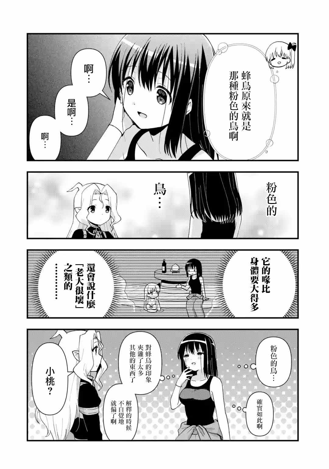 《小咲与最终幻想14》漫画 006集