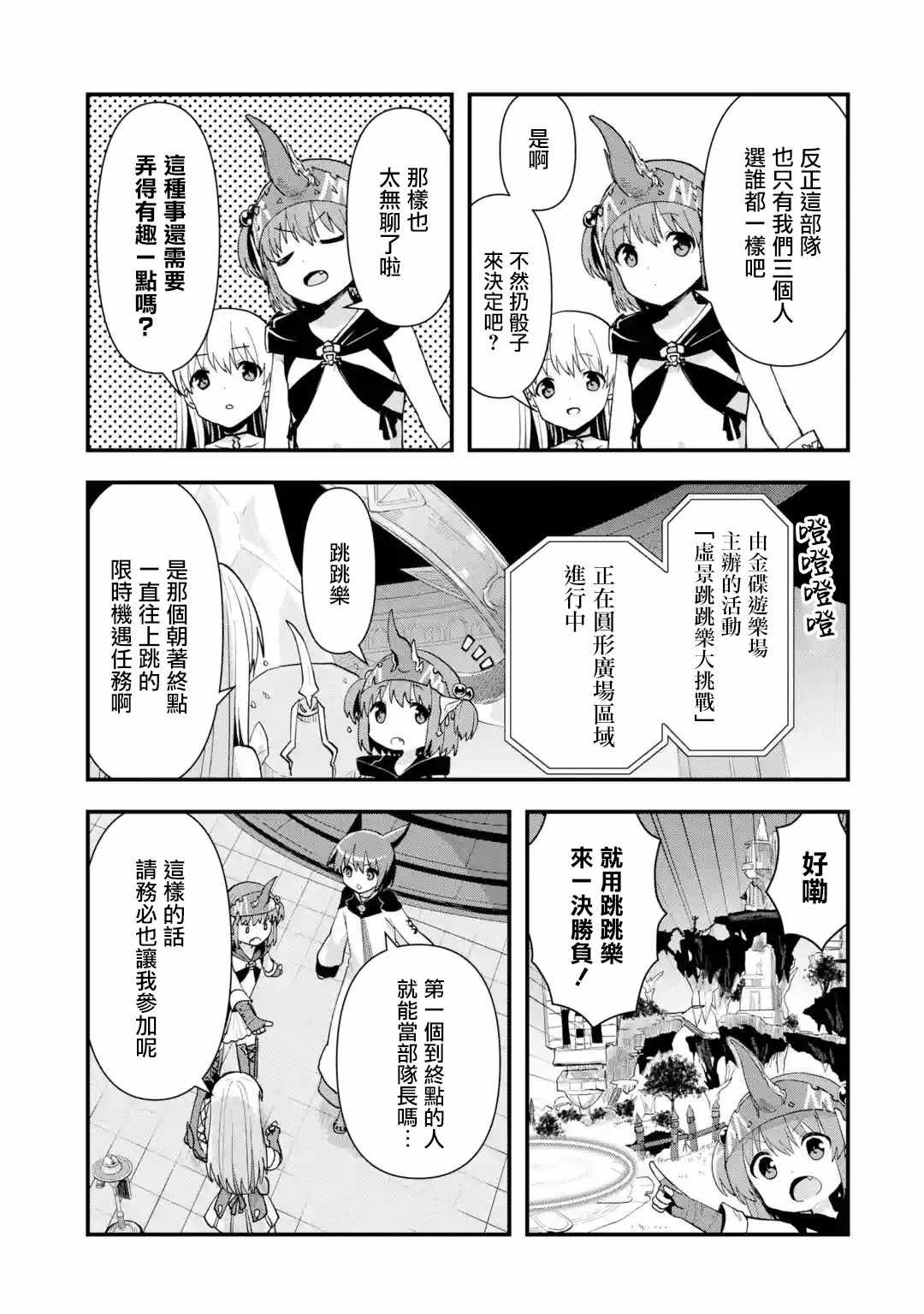 《小咲与最终幻想14》漫画 006集