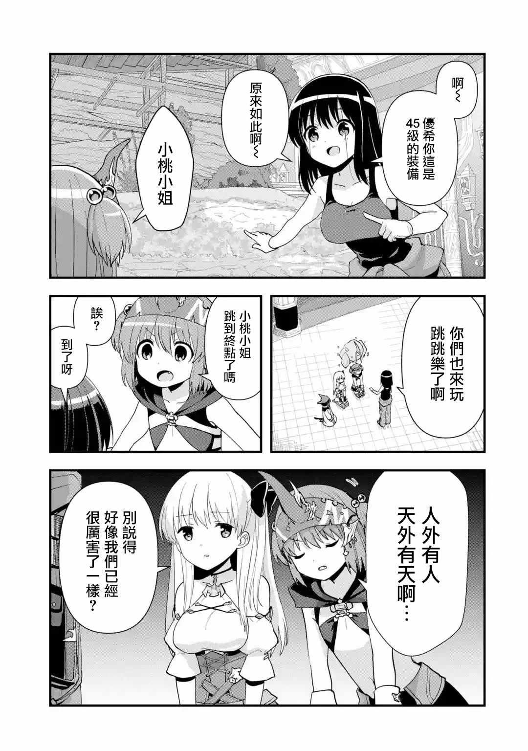 《小咲与最终幻想14》漫画 006集