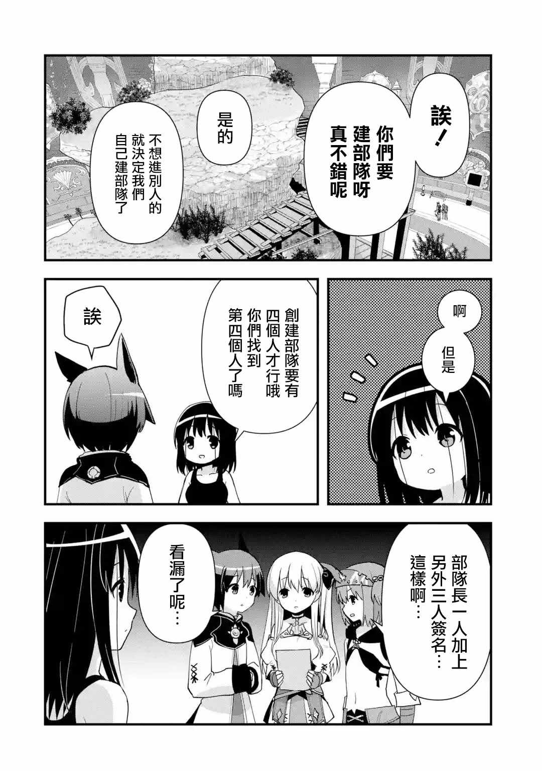 《小咲与最终幻想14》漫画 006集