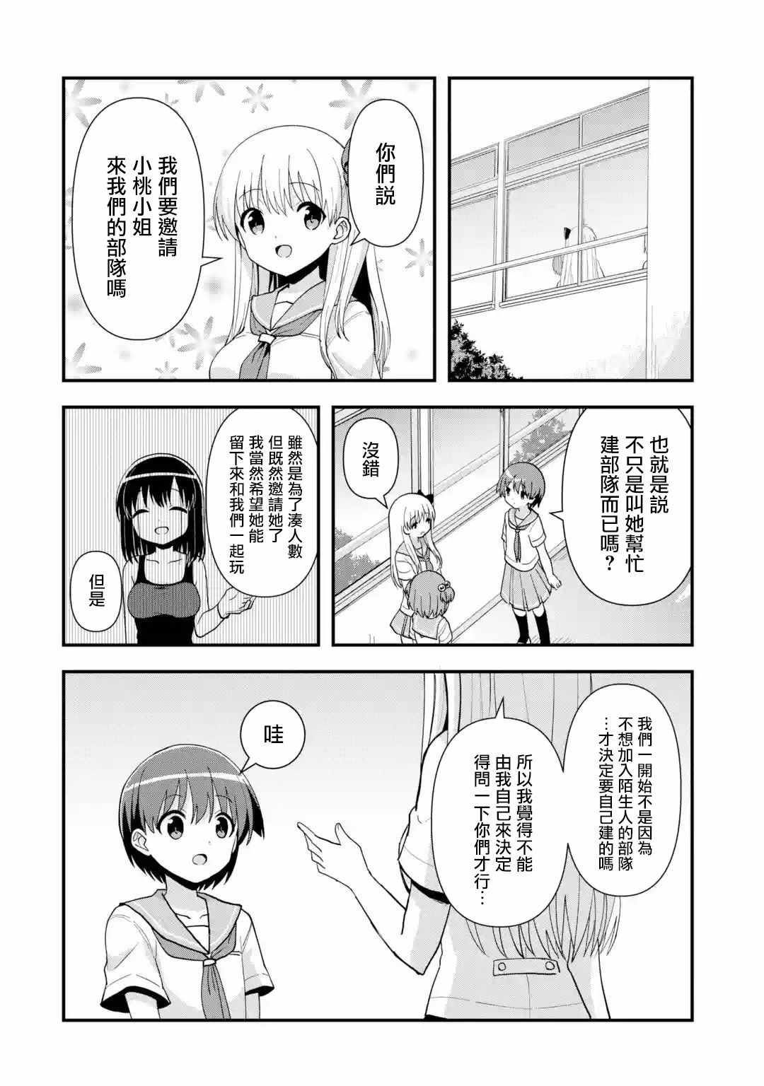 《小咲与最终幻想14》漫画 006集