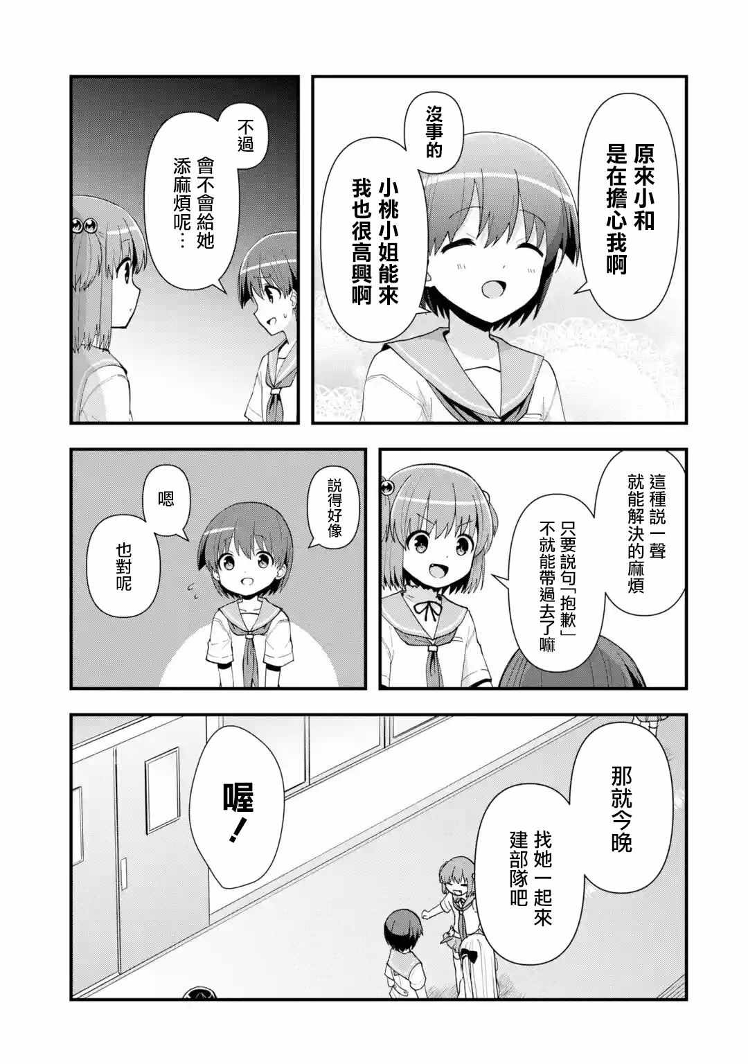 《小咲与最终幻想14》漫画 006集