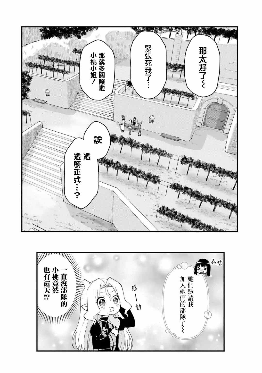 《小咲与最终幻想14》漫画 006集