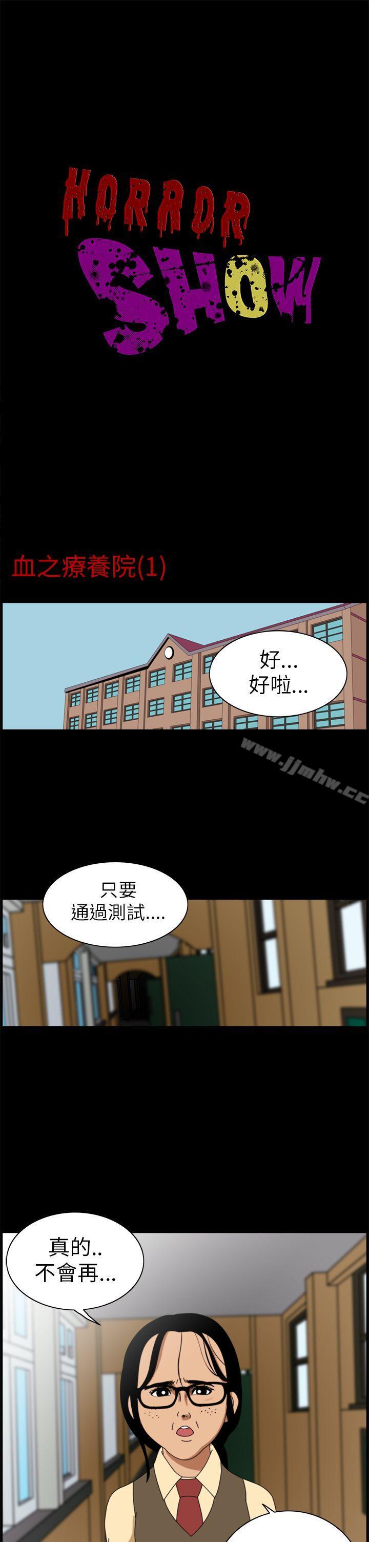 《恐怖秀》漫画 第1话