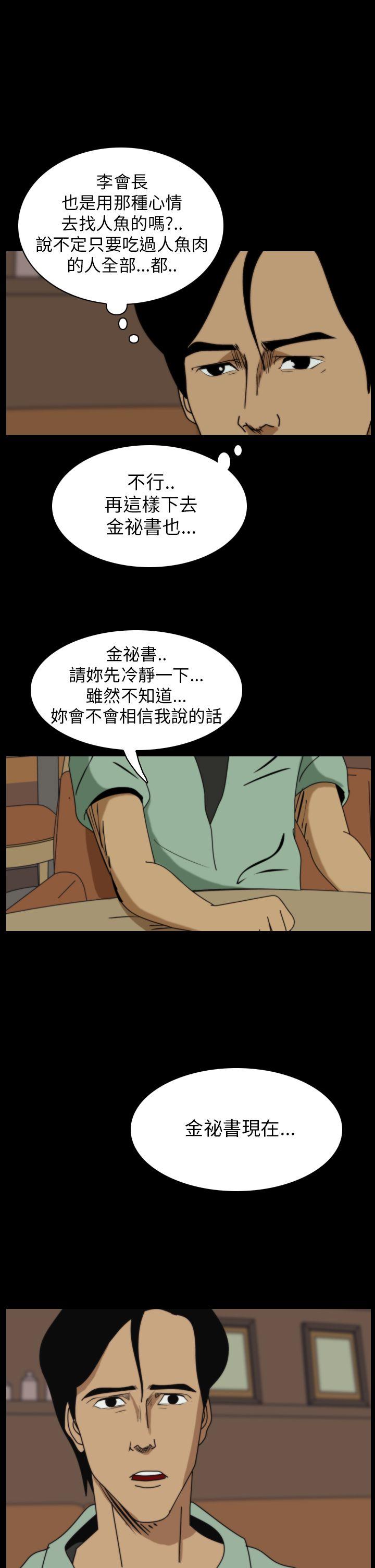 《恐怖秀》漫画 第16话