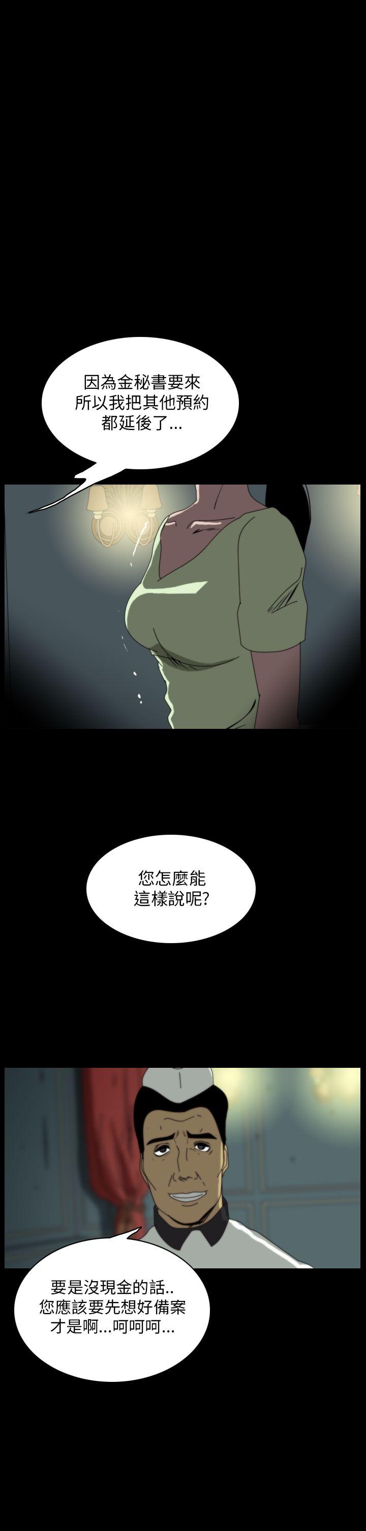 《恐怖秀》漫画 第16话