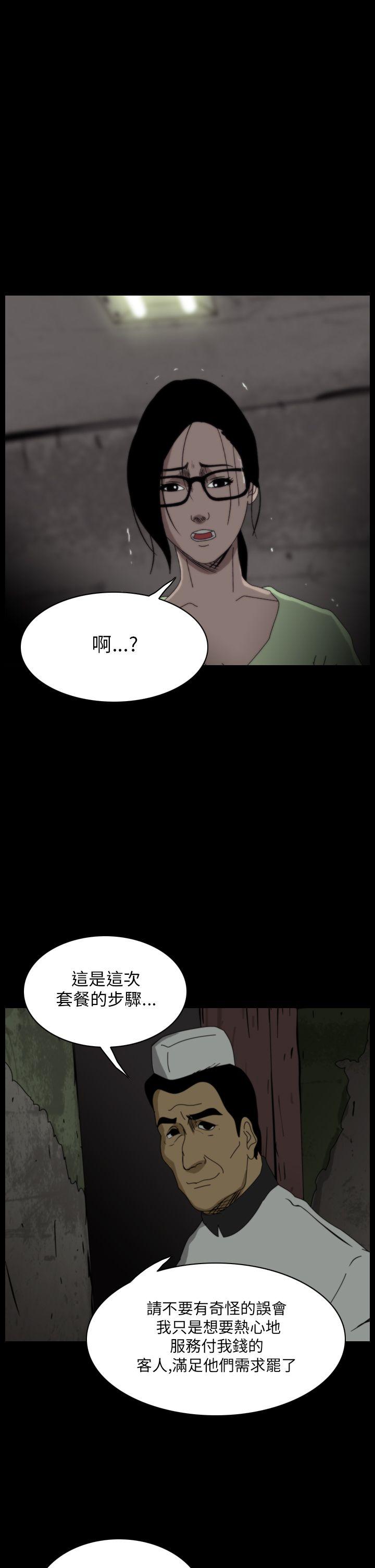 《恐怖秀》漫画 第17话