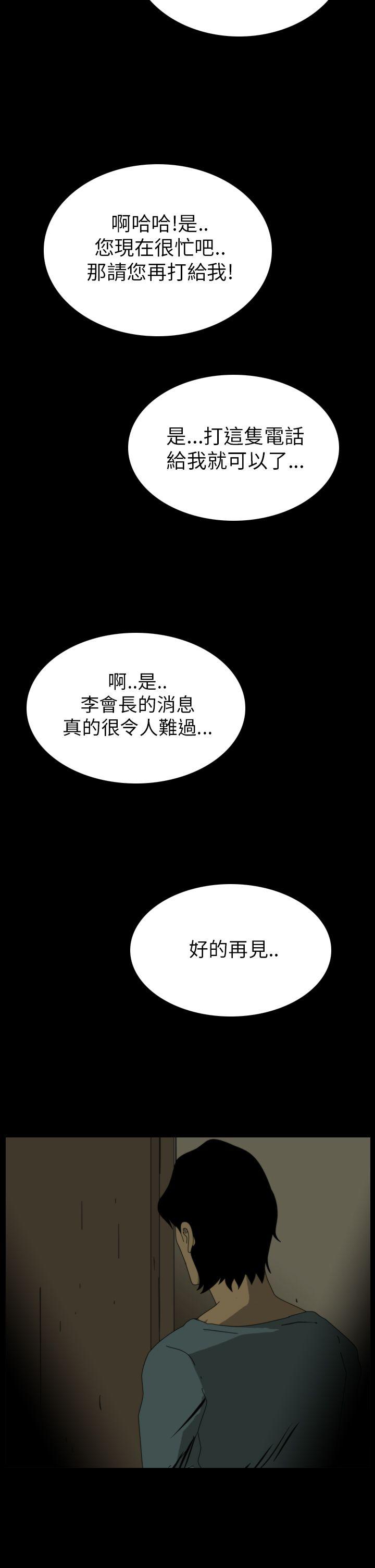 《恐怖秀》漫画 第20话