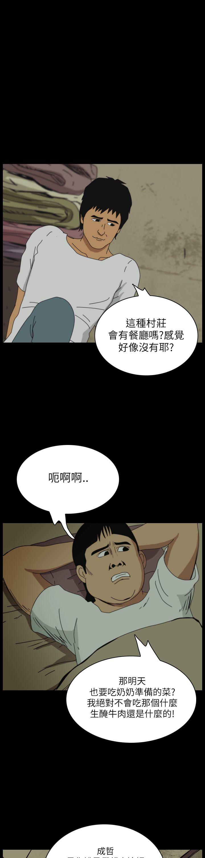 《恐怖秀》漫画 第29话