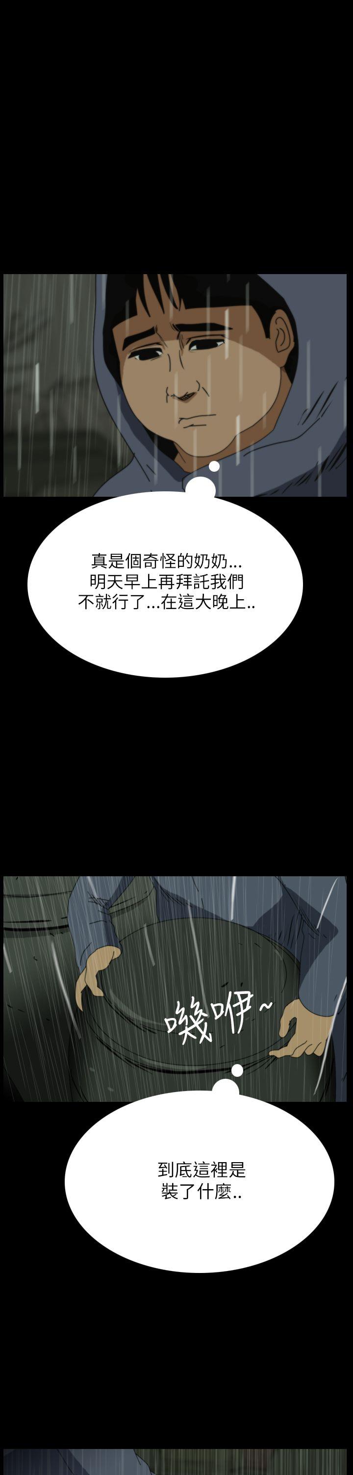 《恐怖秀》漫画 第29话