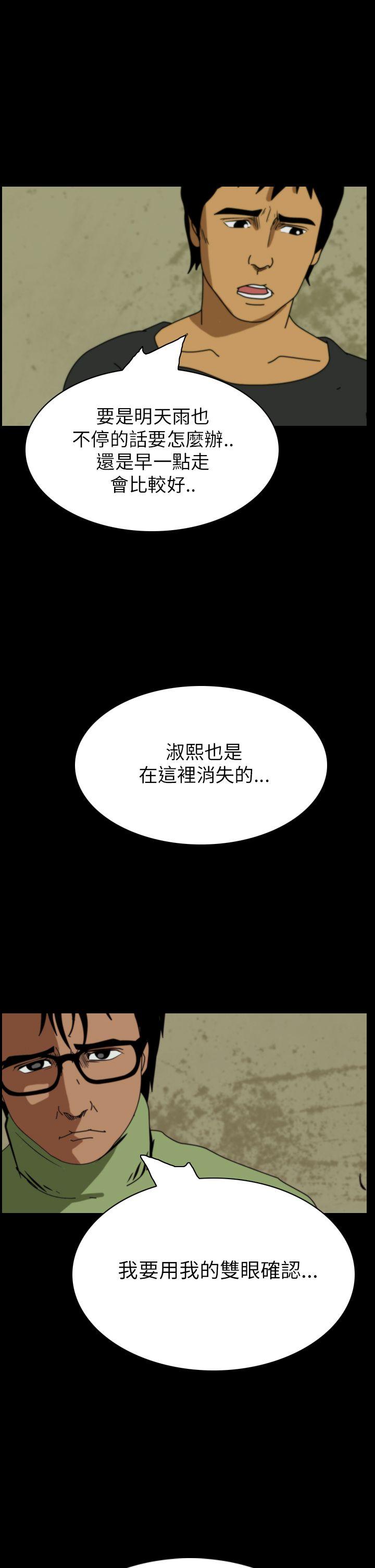 《恐怖秀》漫画 第31话