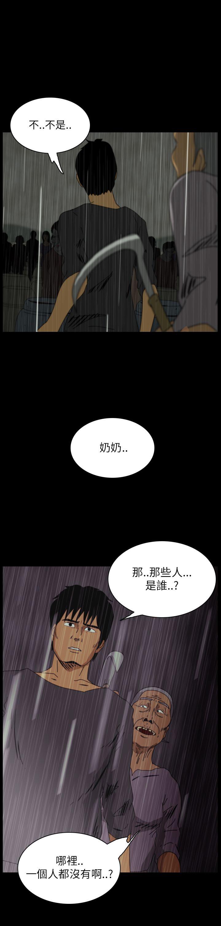 《恐怖秀》漫画 第32话