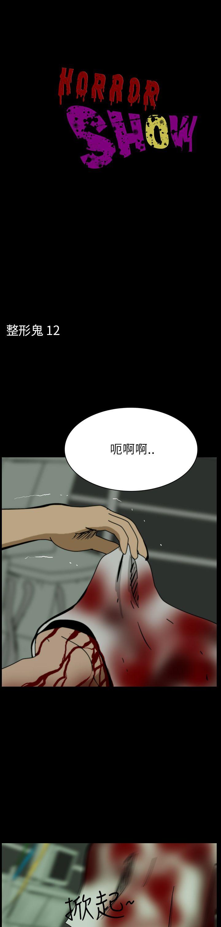 《恐怖秀》漫画 第54话