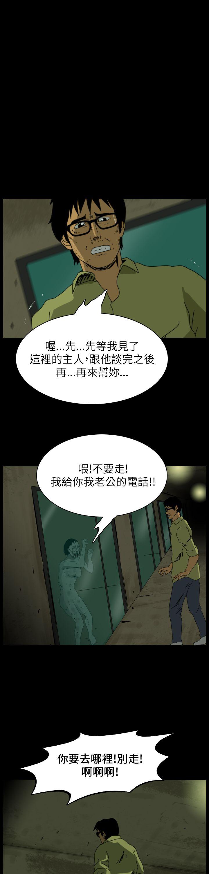 《恐怖秀》漫画 第79话