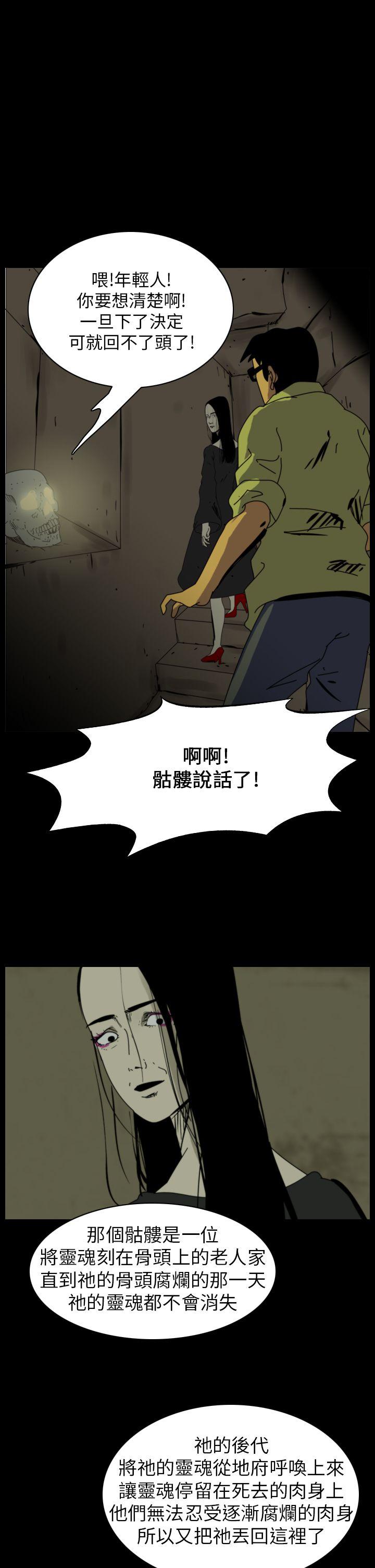 《恐怖秀》漫画 第79话