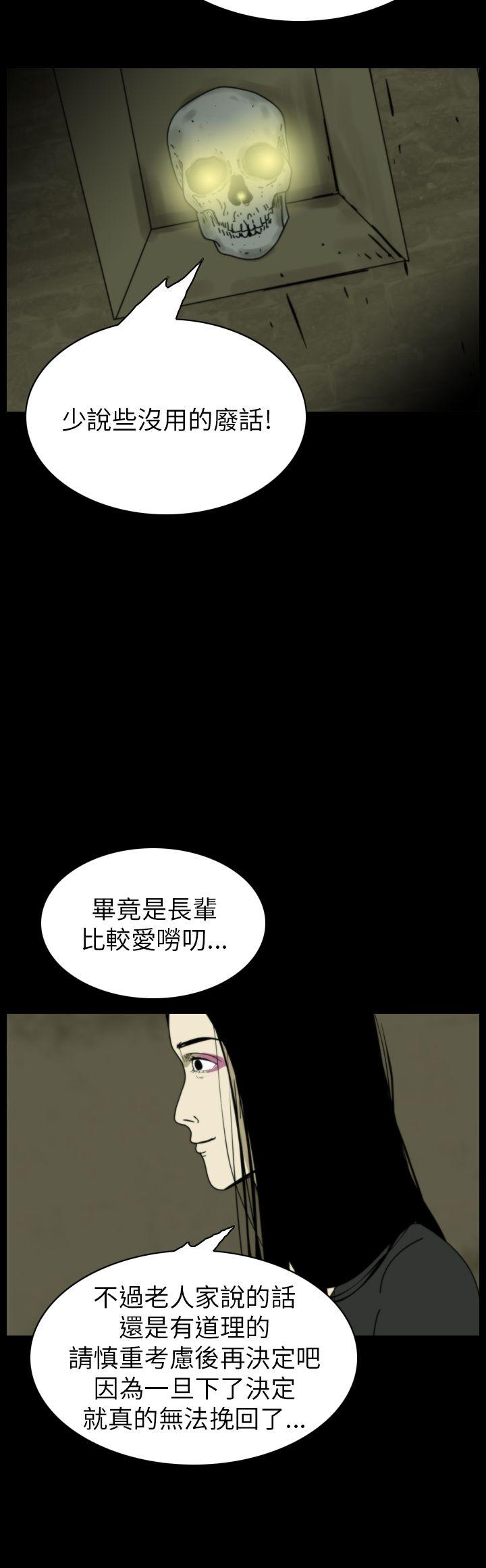 《恐怖秀》漫画 第79话