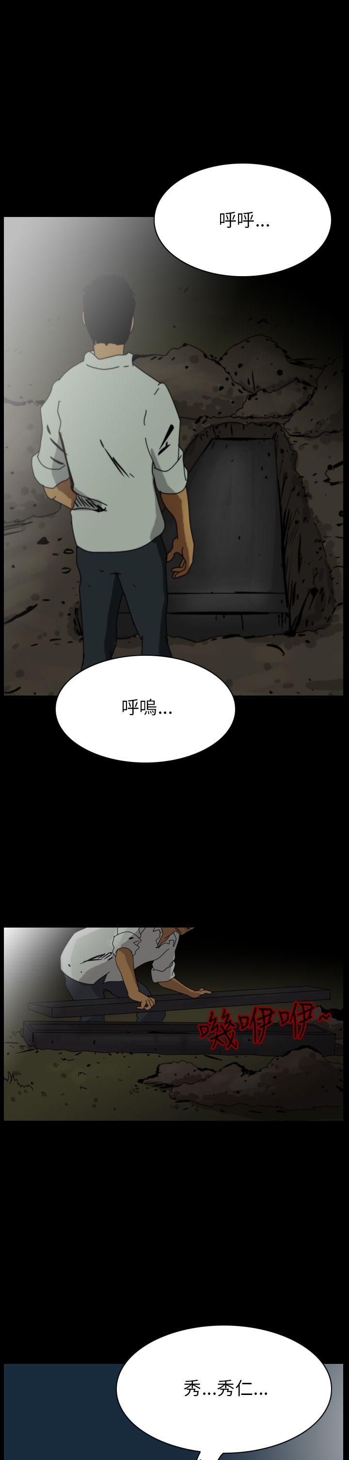 《恐怖秀》漫画 第81话