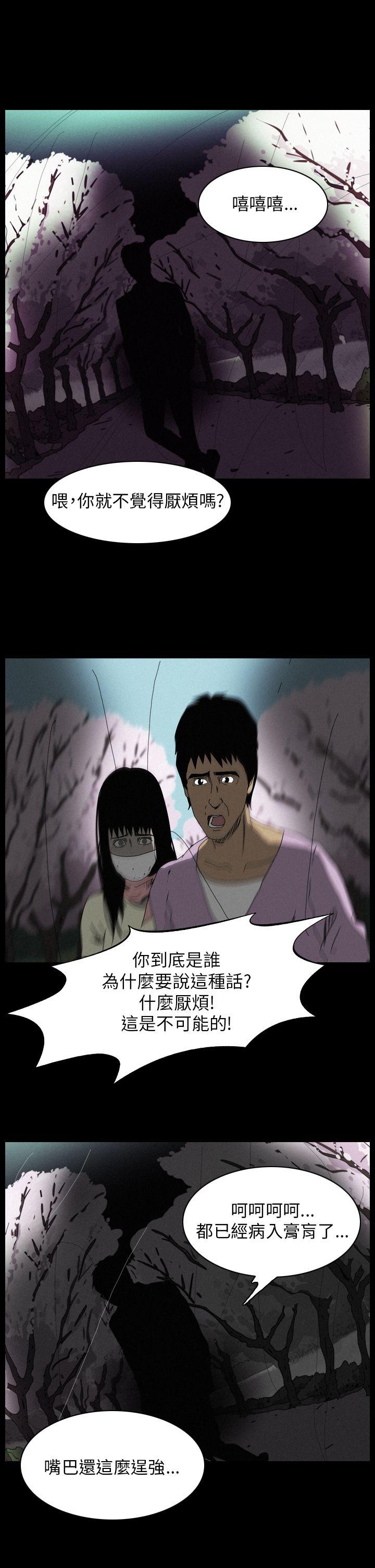 《恐怖秀》漫画 第89话