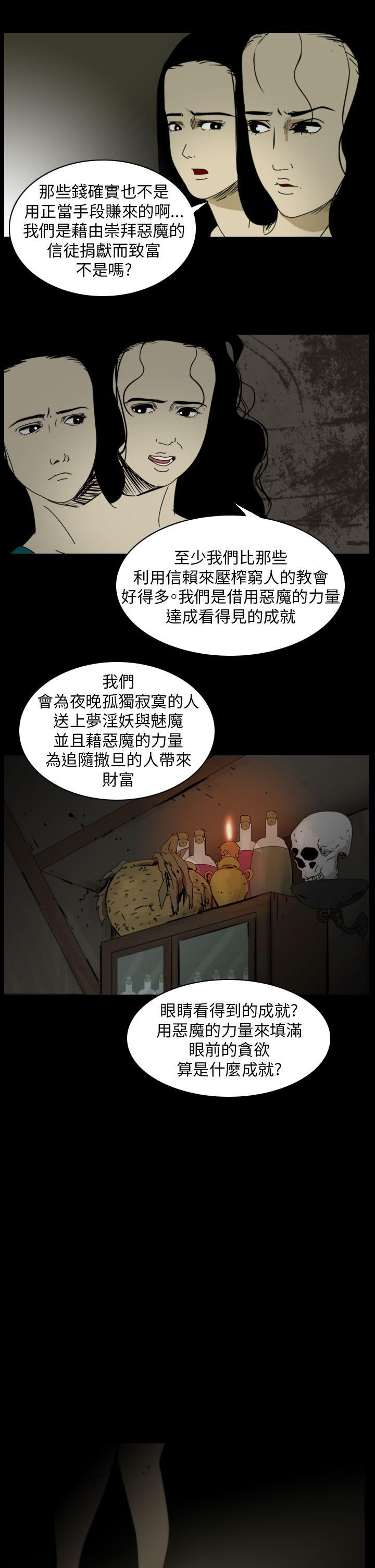 《恐怖秀》漫画 第92话