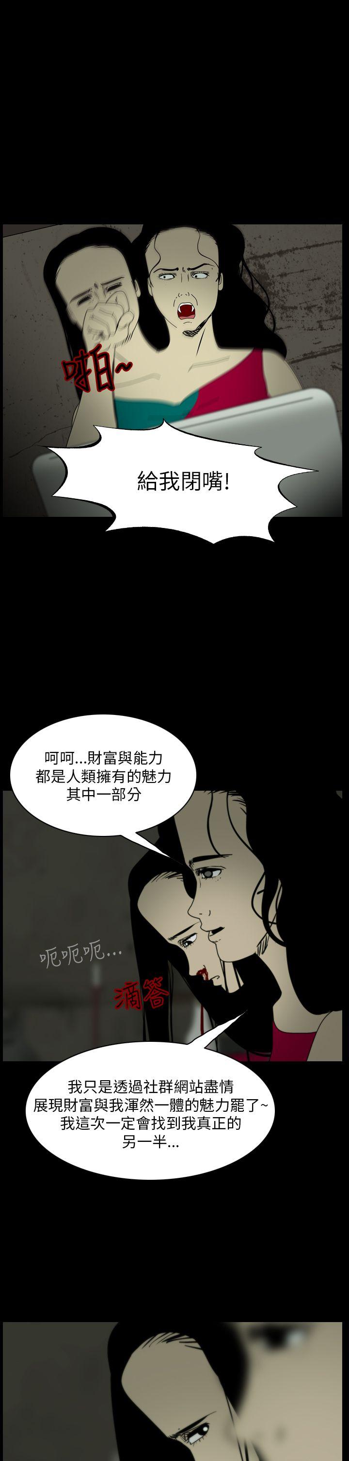 《恐怖秀》漫画 第92话