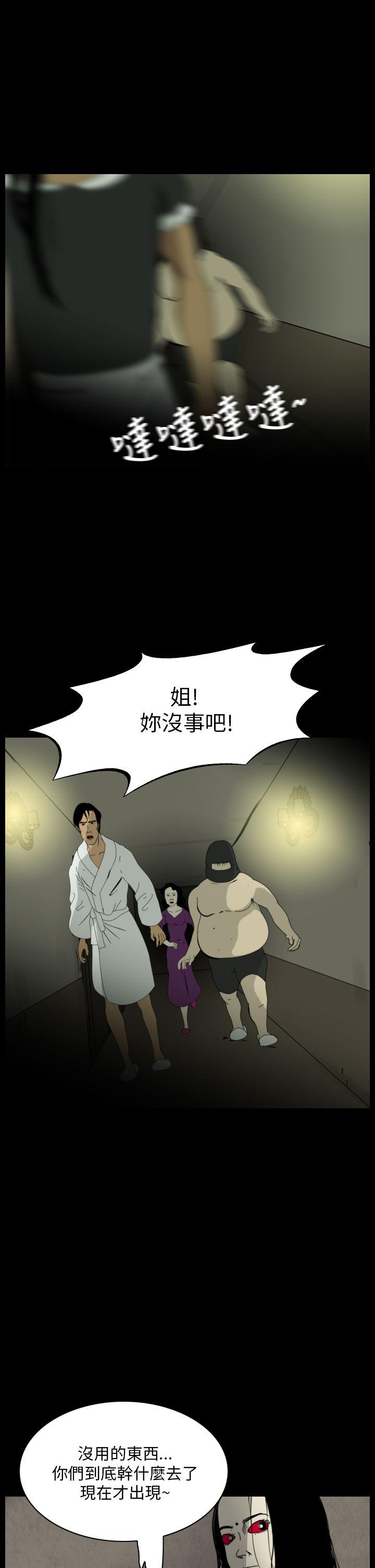 《恐怖秀》漫画 第96话