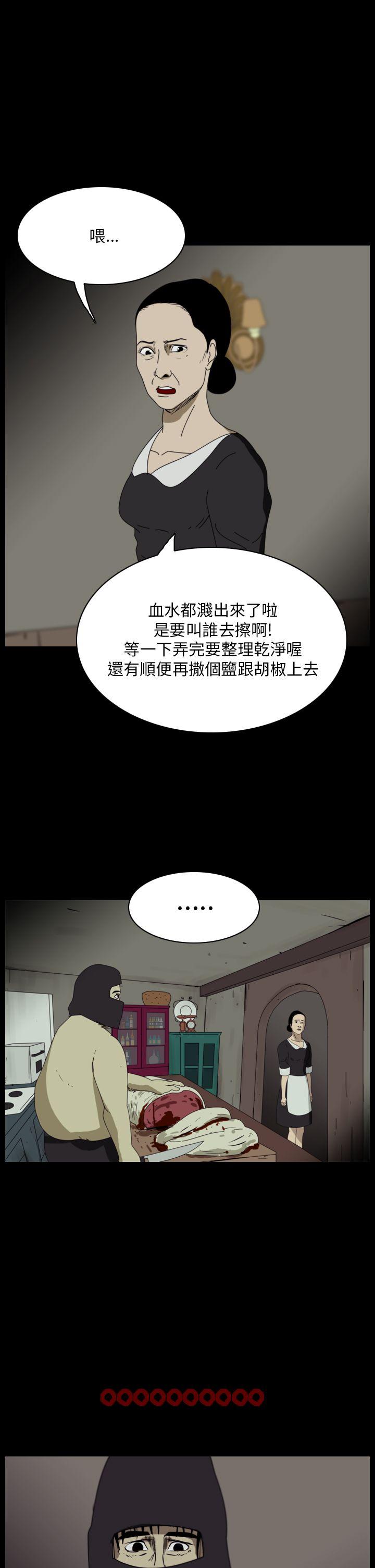 《恐怖秀》漫画 第98话