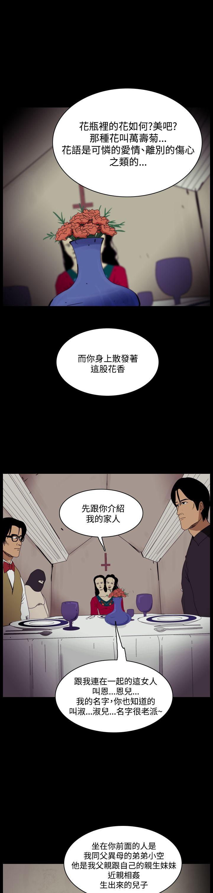 《恐怖秀》漫画 第99话