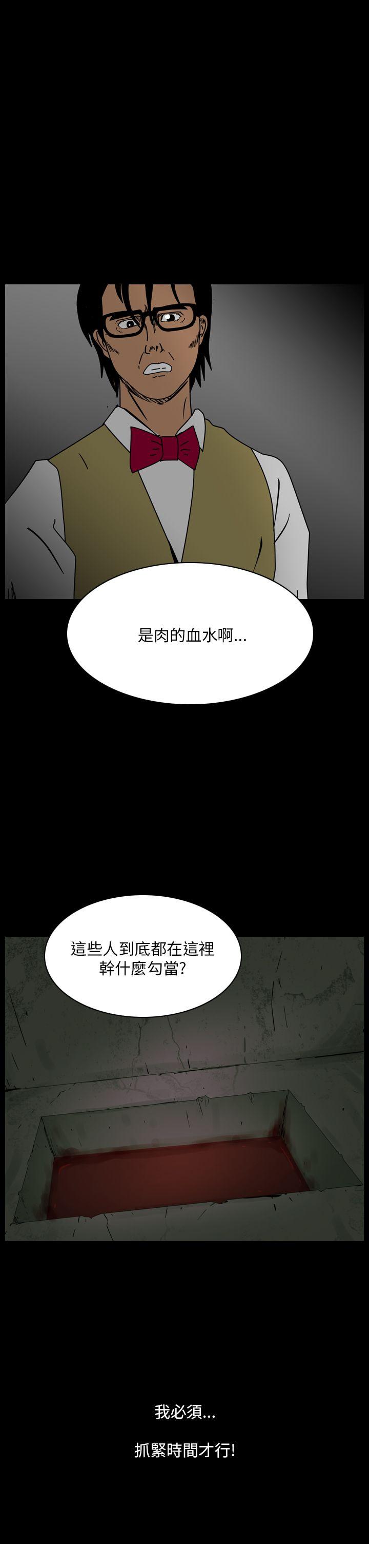 《恐怖秀》漫画 第101话